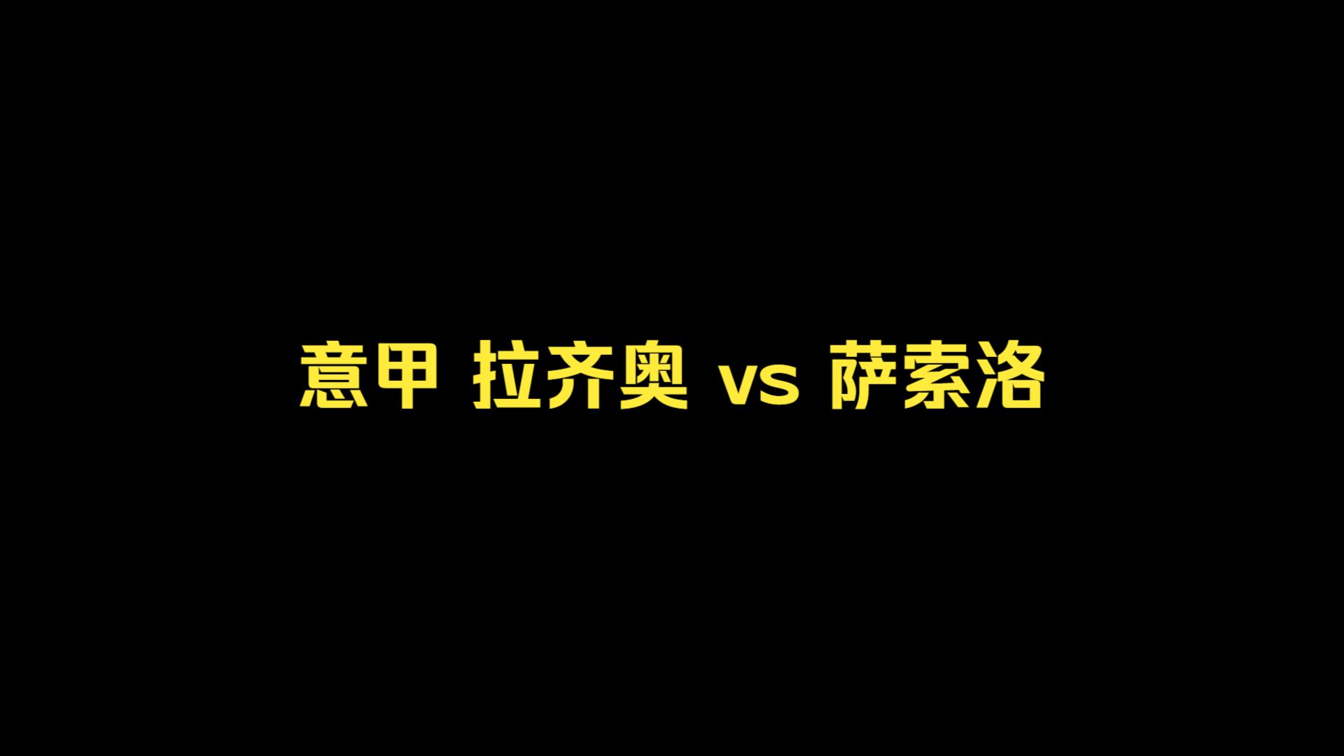 如意体育官网从萨克拉门托国王篮板制胜到风云突变克里夫兰骑士清晨豪取连胜，拉齐奥今晚豪取连胜的简单介绍